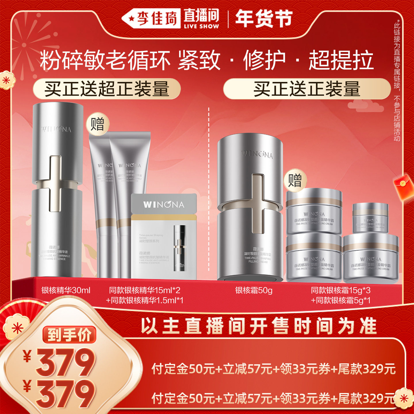 【李佳琦年货预售美妆节】薇诺娜银核霜银核精华水乳官方正品,美容护肤/美体/精油,面部护理套装,淘宝优惠券,粉丝福利购,淘宝优惠卷