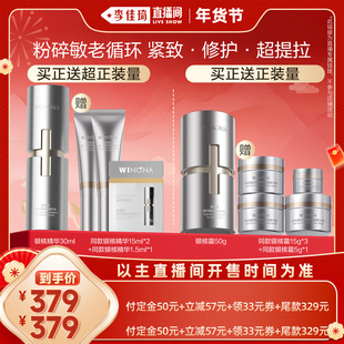 【李佳琦年货预售美妆节】薇诺娜银核霜银核精华水乳官方正品