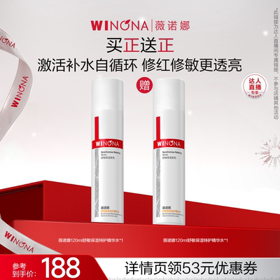 【达播专享】薇诺娜舒敏保湿特护精华水保湿 达播专享