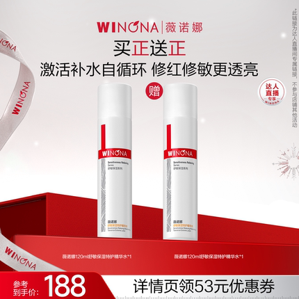 【达播专享】薇诺娜舒敏保湿特护