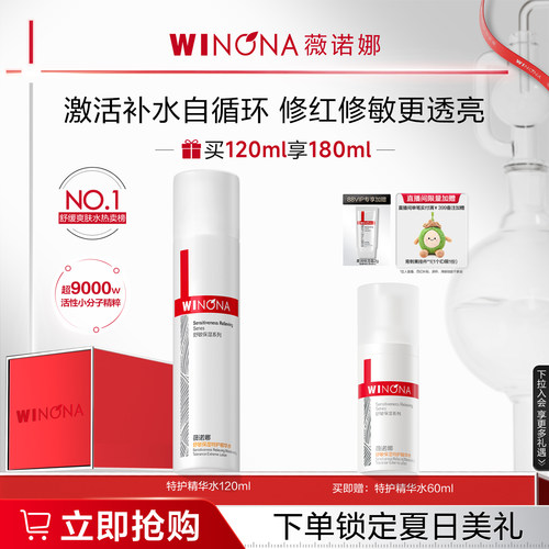 薇诺娜特护精华水 舒敏保湿透亮修护舒缓补水爽肤水化妆水护肤水