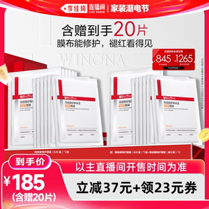 【李佳琦直播间618家装潮电节】薇诺娜特护面膜舒缓修护DB