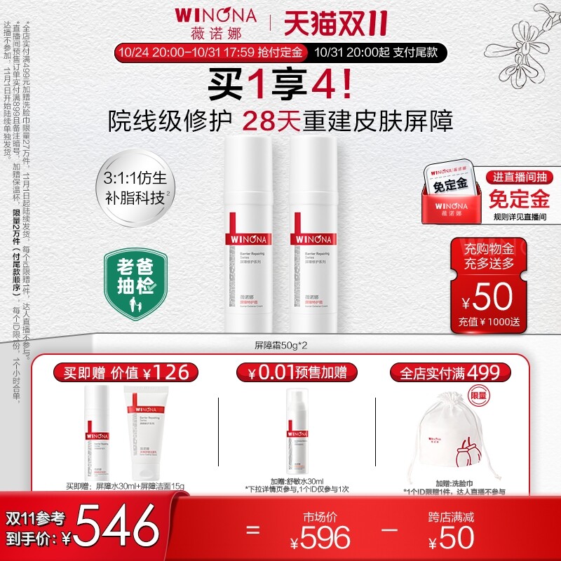 【立即付定】薇诺娜屏障特护霜舒缓修护敏感肌改善泛红补水保湿霜怎么样,好用不?