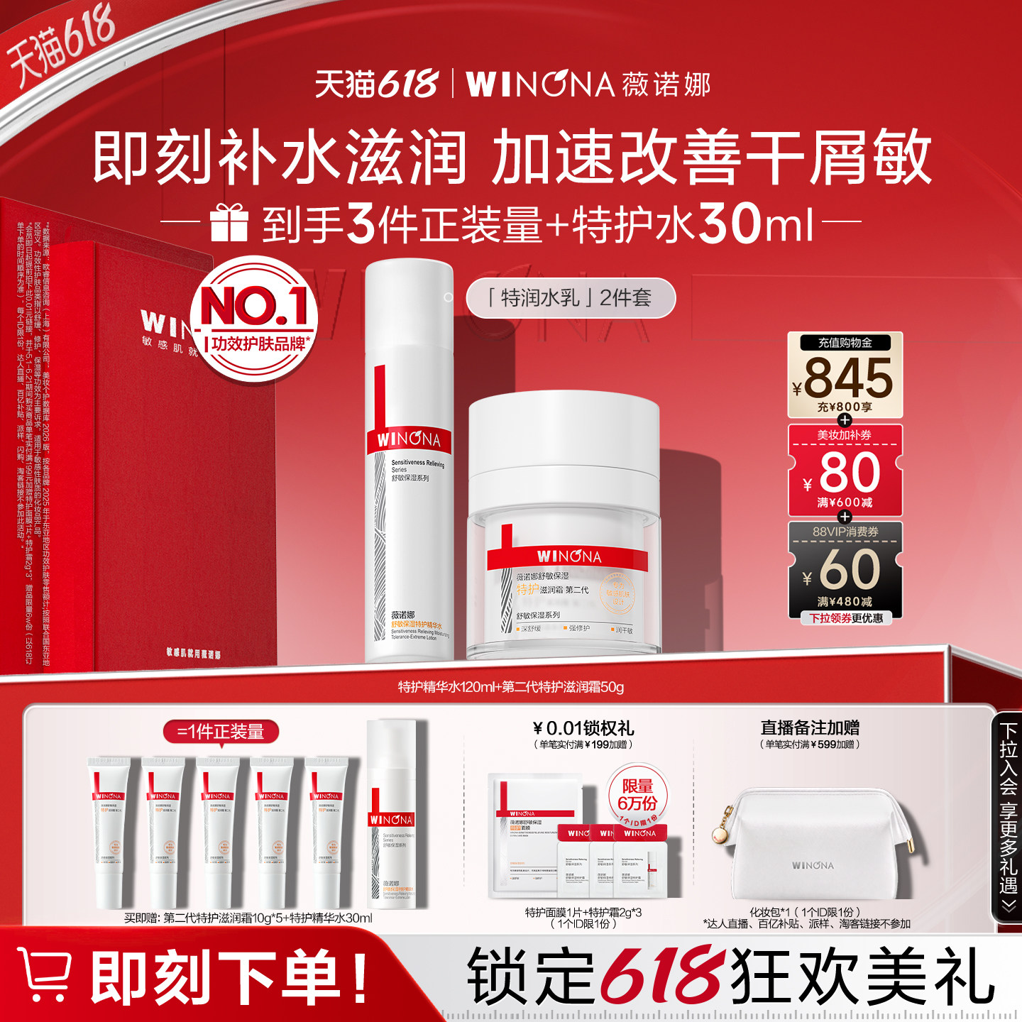 【618立即抢购】薇诺娜干敏肌特润水乳 干皮舒敏保湿修护屏障维稳