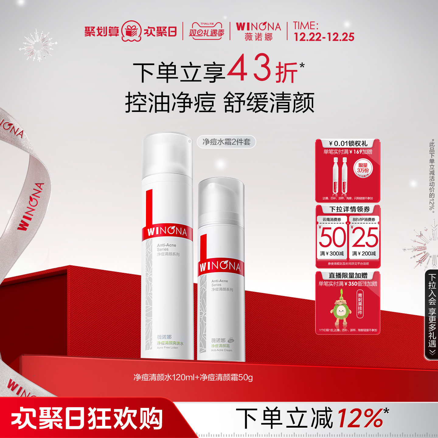 薇诺娜净痘清颜护理套装 敏感肌清爽控油保湿清洁平衡水油男女