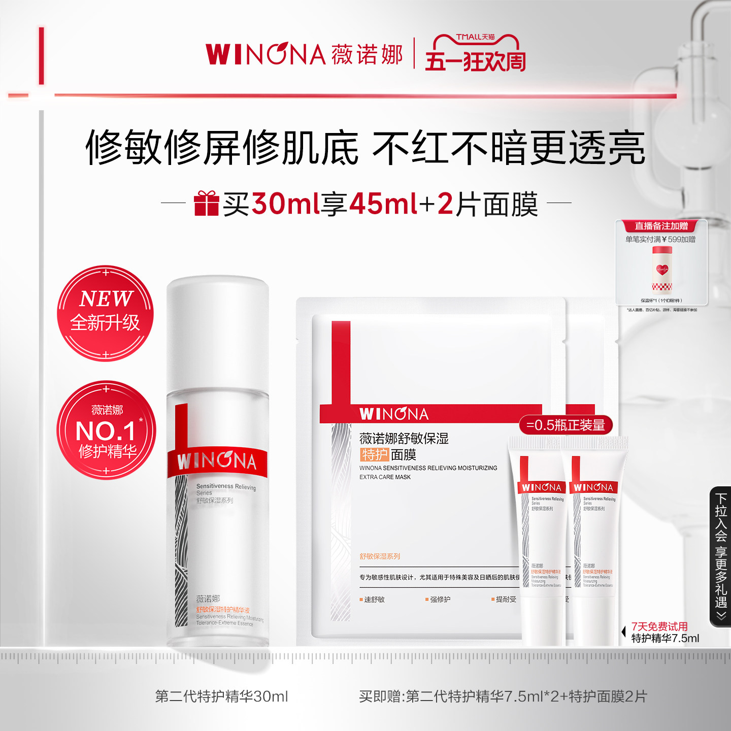 第二代薇诺娜特护精华液修护皮肤屏障补水保湿舒缓敏感肌退红精华