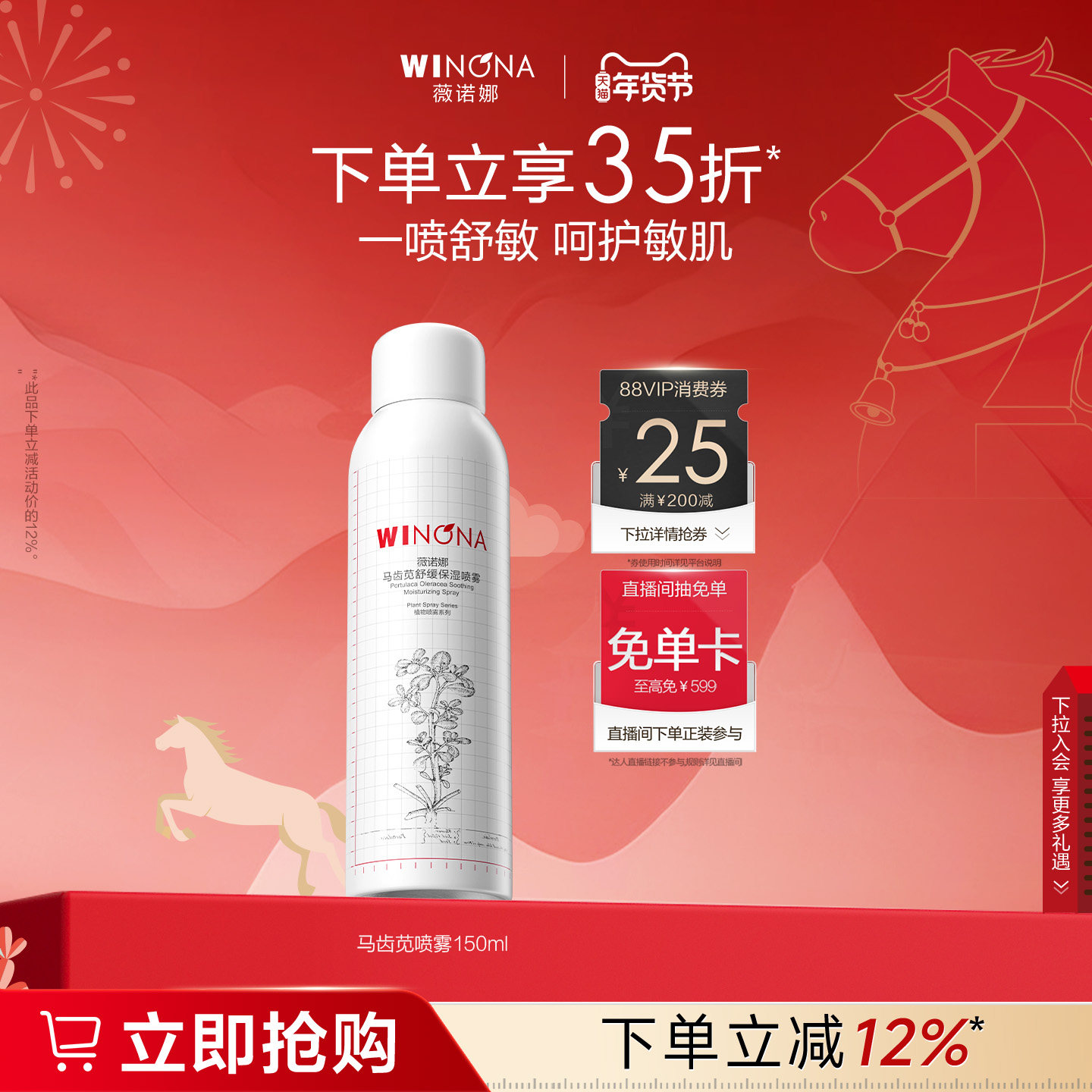 薇诺娜马齿苋舒缓保湿喷雾150ml 补水屏障喷雾水保湿补水正品男女