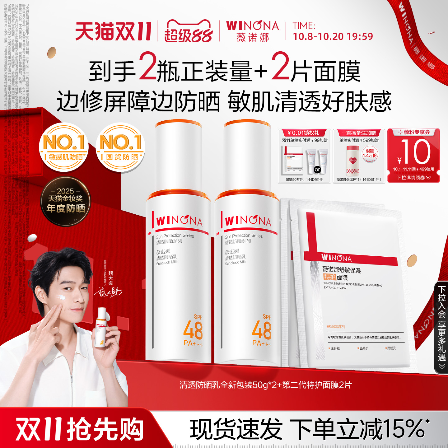薇诺娜清透防晒乳敏感肌防晒清爽