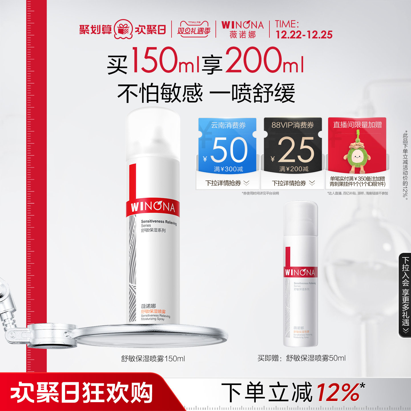 薇诺娜舒敏保湿喷雾150ml 敏感肌爽肤水补水锁水清爽舒缓屏障