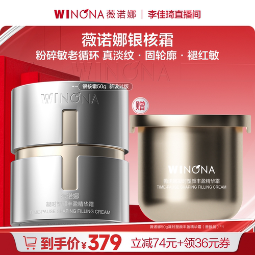 【加购10月15号李佳琦超级美妆节】薇诺娜银核精华/霜 抗皱紧致DB