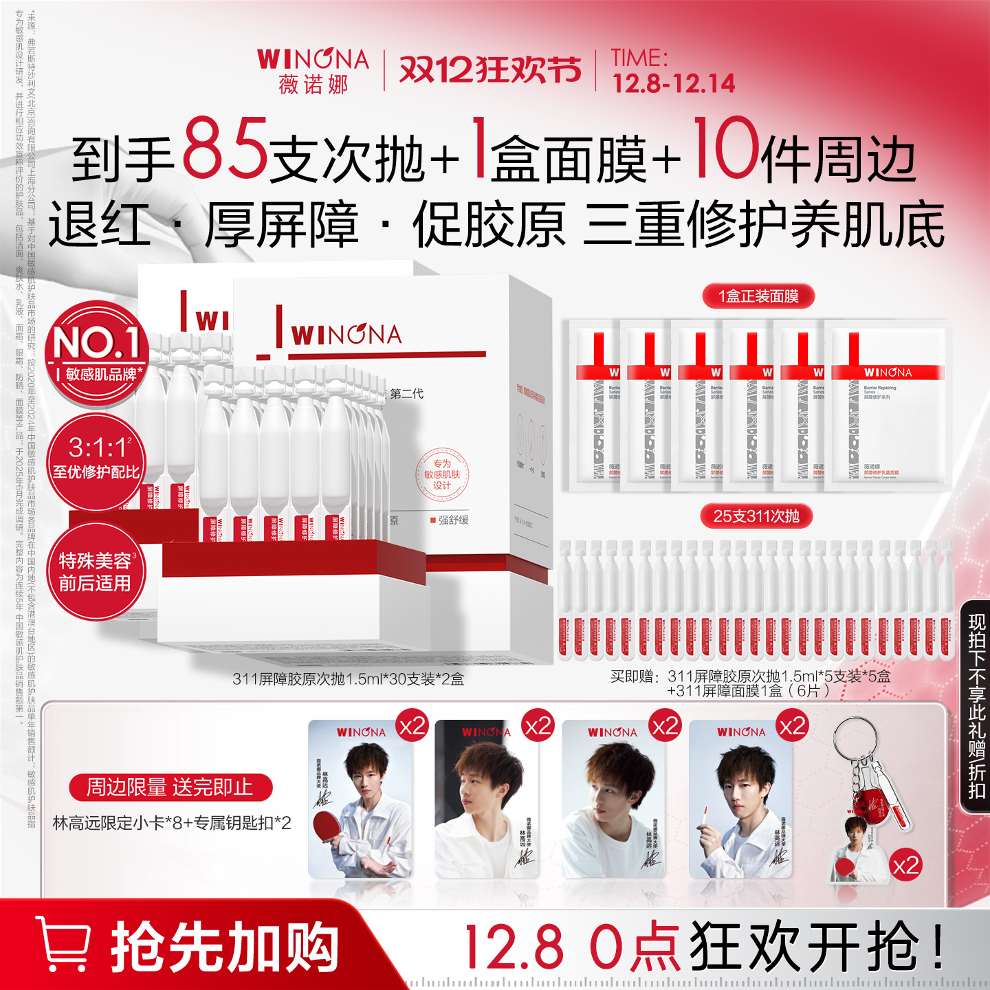 薇诺娜屏障胶原次抛精次抛