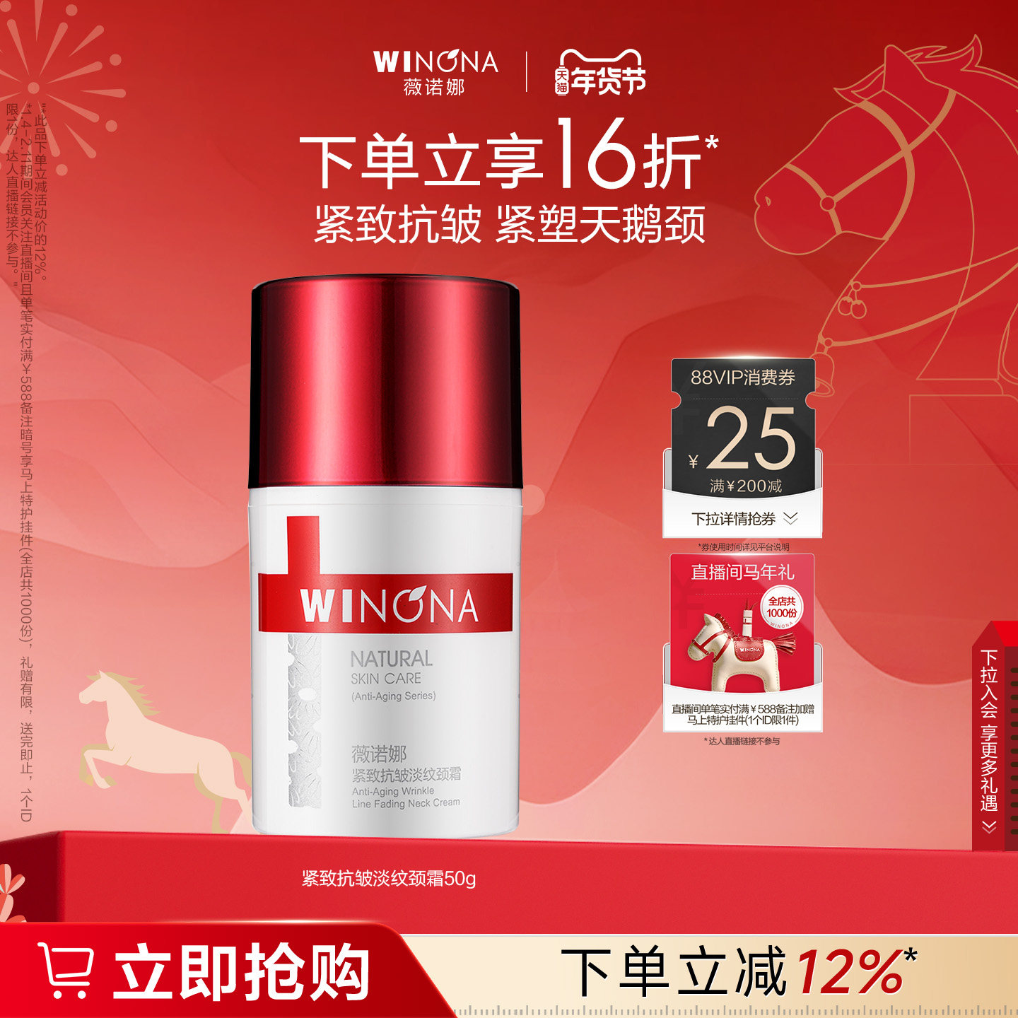 薇诺娜紧致抗皱淡纹颈霜50g 紧实弹润淡化颈纹保湿,美容护肤/美体/精油,颈霜,淘宝优惠券,粉丝福利购,淘宝优惠卷