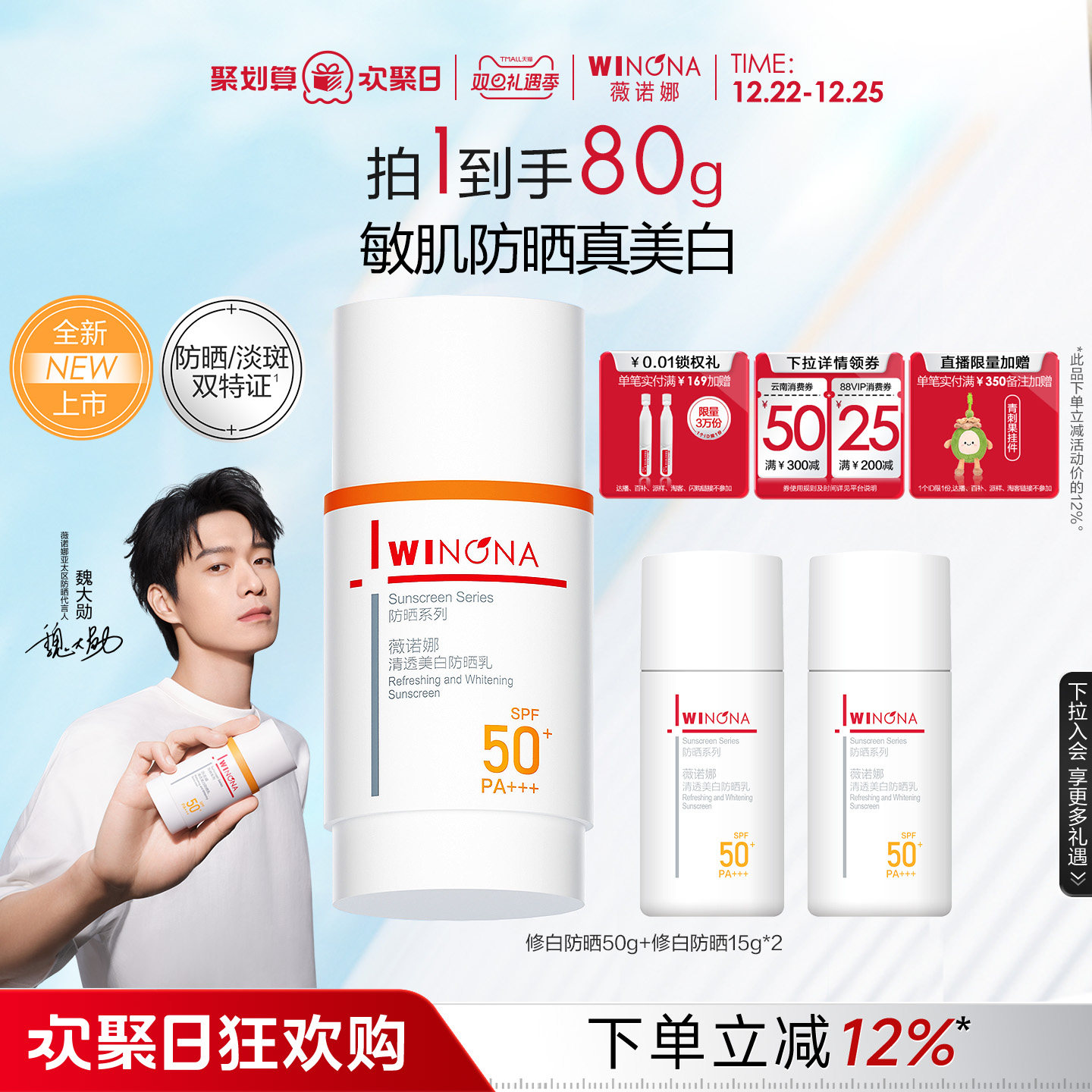 【魏大勋同款】薇诺娜清透美白防晒乳霜隔离敏感肌面部高倍清爽