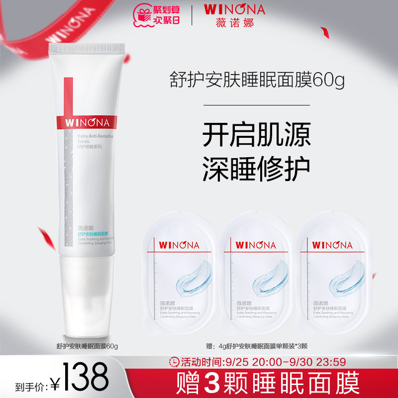 【立即抢购】薇诺娜舒护安肤睡眠面膜 补水保湿舒缓组合温和清洁使用感如何?