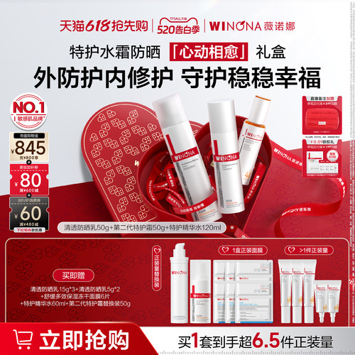 【520礼物】薇诺娜特护防晒套装特护霜补水防晒乳面霜护肤品礼盒