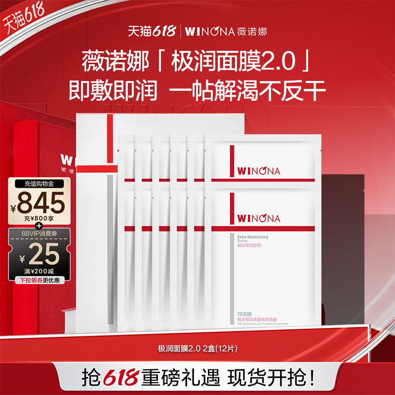 薇诺娜极润保湿面膜2.0 深层补水滋润敏感肌舒缓保湿秋冬面膜6片