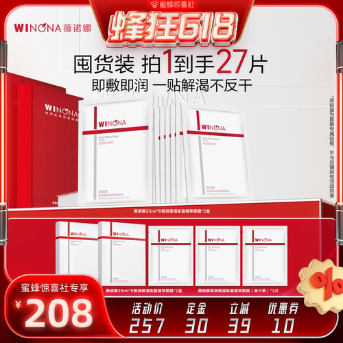 薇诺娜极润面膜干皮救星深透补水