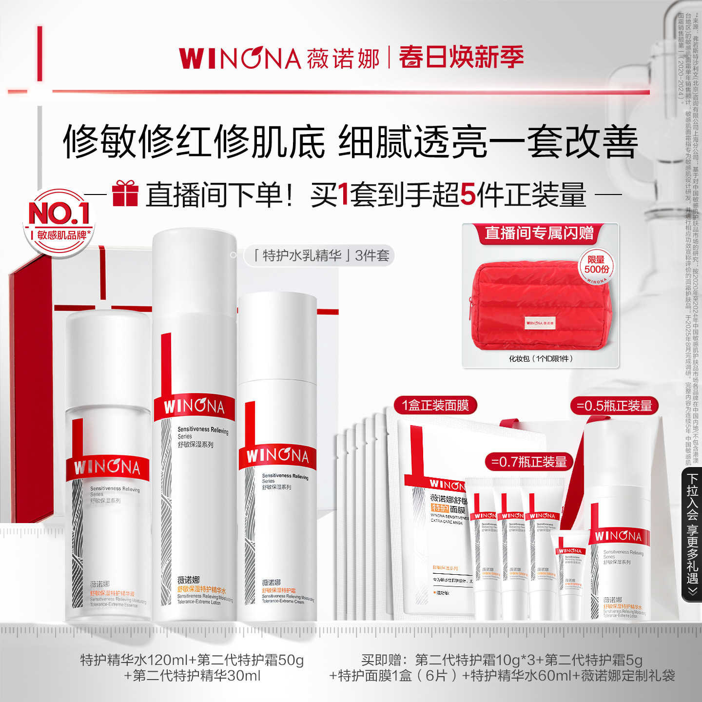 【店播专享】薇诺娜敏感肌水乳套装特护霜修护补水保湿护肤品礼盒