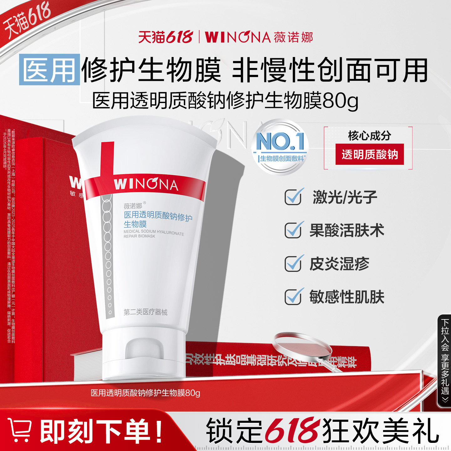 【618现货速发】薇诺娜透明质酸钠修护生物膜敏感肌舒敏保湿补水