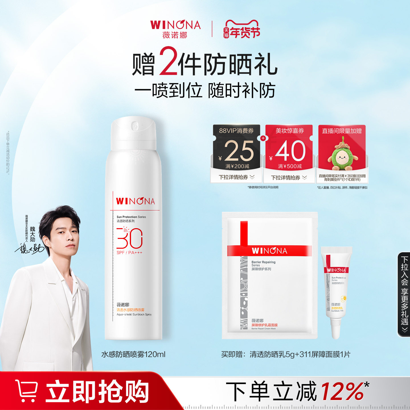 薇诺娜清透水感防晒喷雾 SPF30 PA+++ 全身防水防汗补妆速干修护,美容护肤/美体/精油,防晒喷雾,淘宝优惠券,粉丝福利购,淘宝优惠卷