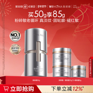 薇诺娜银核霜 敏感肌面霜抗皱紧致提拉淡纹修护补水舒缓保湿退红