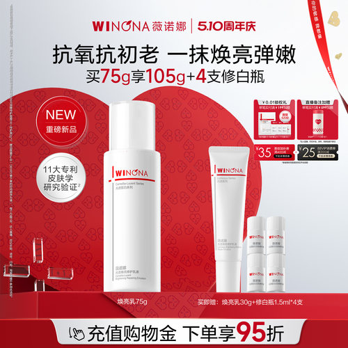 薇诺娜光透焕亮修护乳液提亮肤色保湿敏感肌修复秋冬补水学生