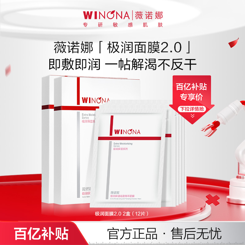 薇诺娜极润面膜干皮救星深透补水