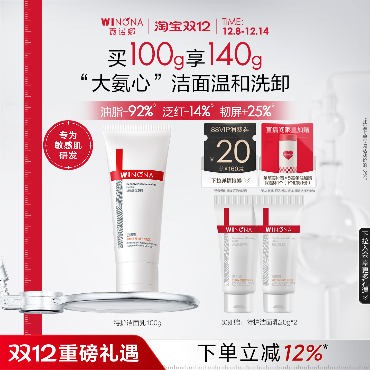 薇诺娜舒敏保湿特护洁面乳 氨基酸可卸防晒温和洁净不紧绷洗面奶