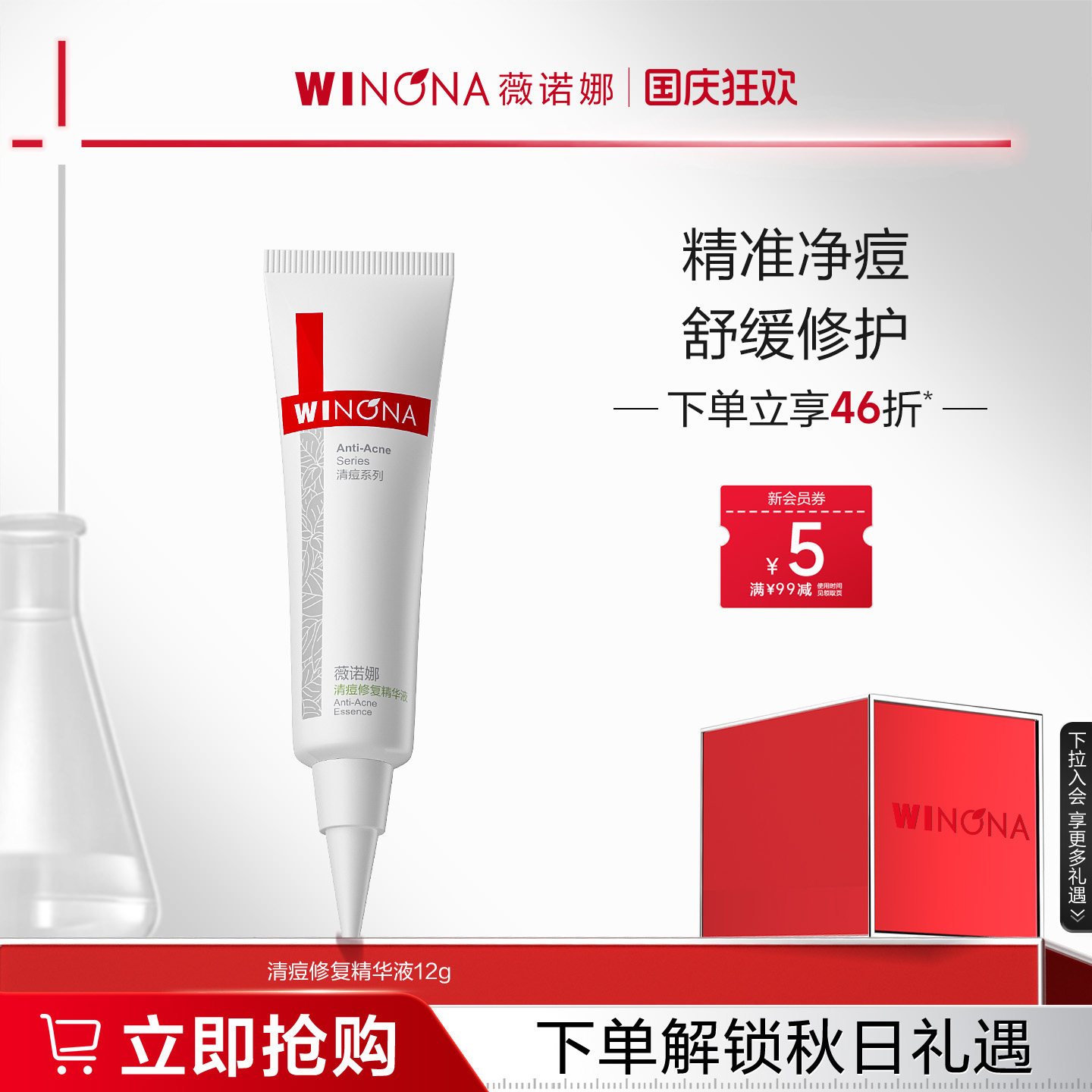 薇诺娜清痘修复精华液 面部控油舒缓保湿平衡水油去痘去闭口学生图片