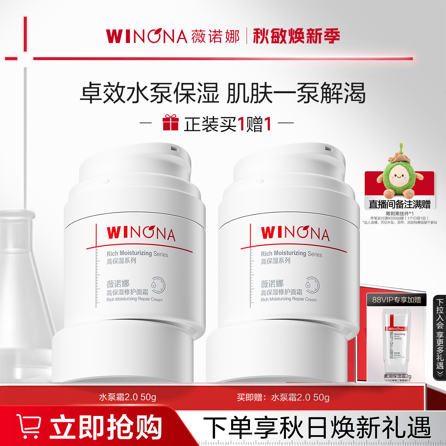 薇诺娜高保湿修护面霜水泵霜2.0 干皮敏感肌深度补水修护屏障维稳图片
