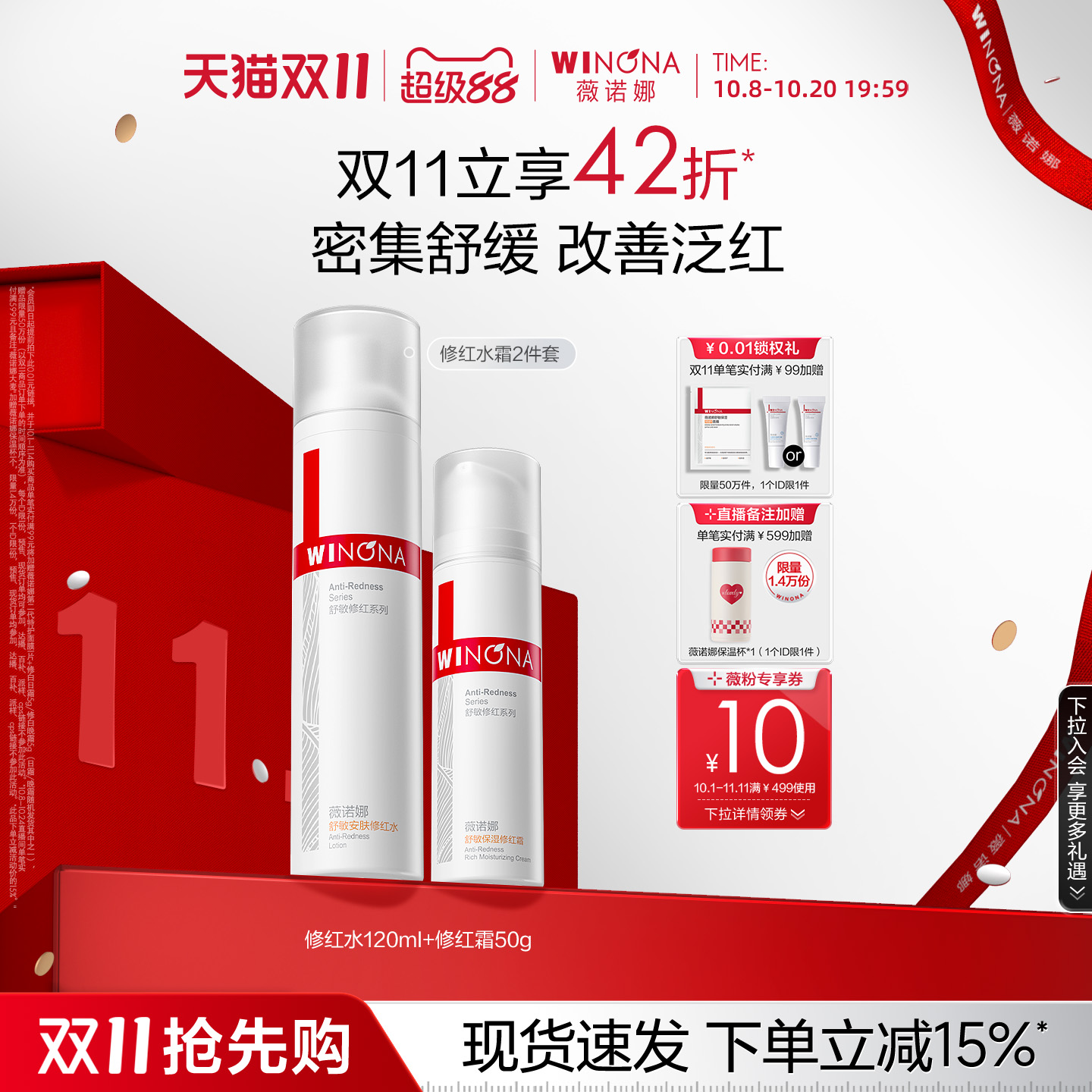 薇诺娜舒敏保湿修红套装退干敏红