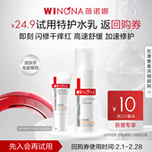 薇诺娜特护水乳套装 会员尝鲜派样 5g特护霜30ml精华水舒缓修护