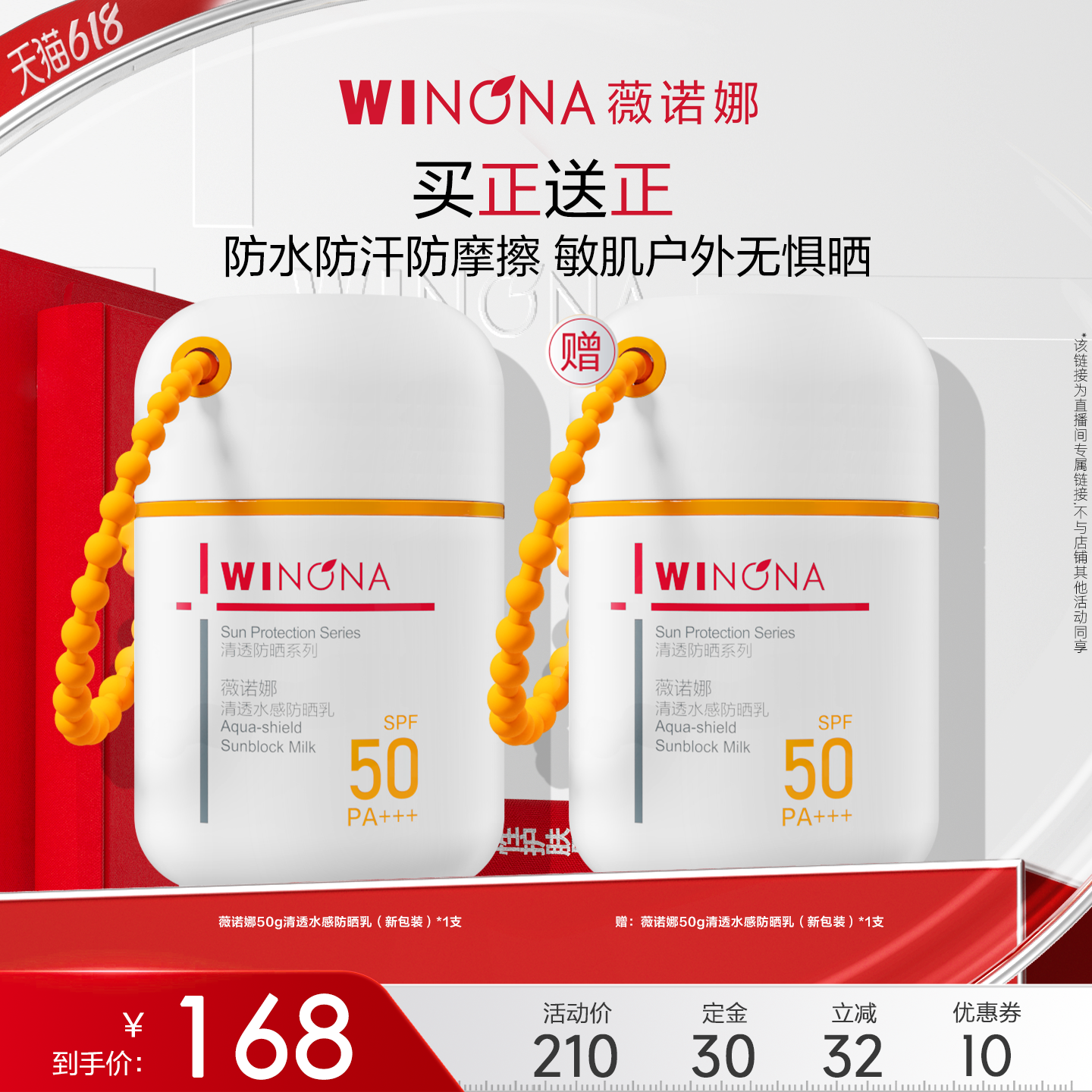 【达播专享】薇诺娜清透水感防晒50g新包装达播专享