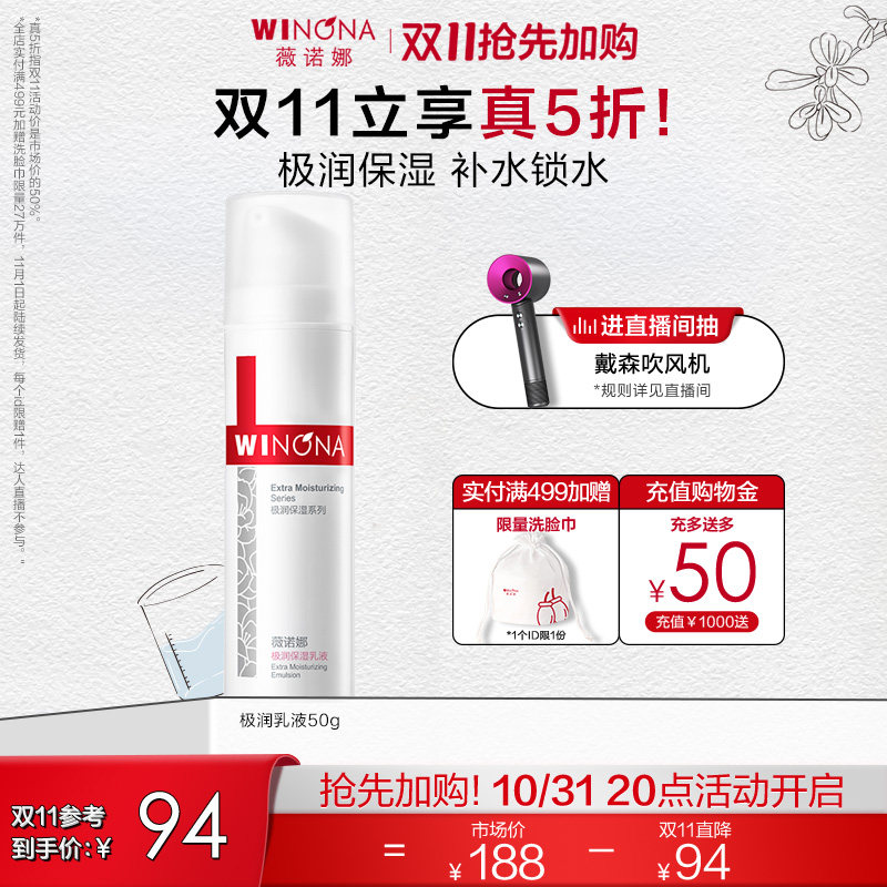 薇诺娜极润保湿乳液深层补水保湿滋润修护屏障面霜学生男女护肤品怎么看?