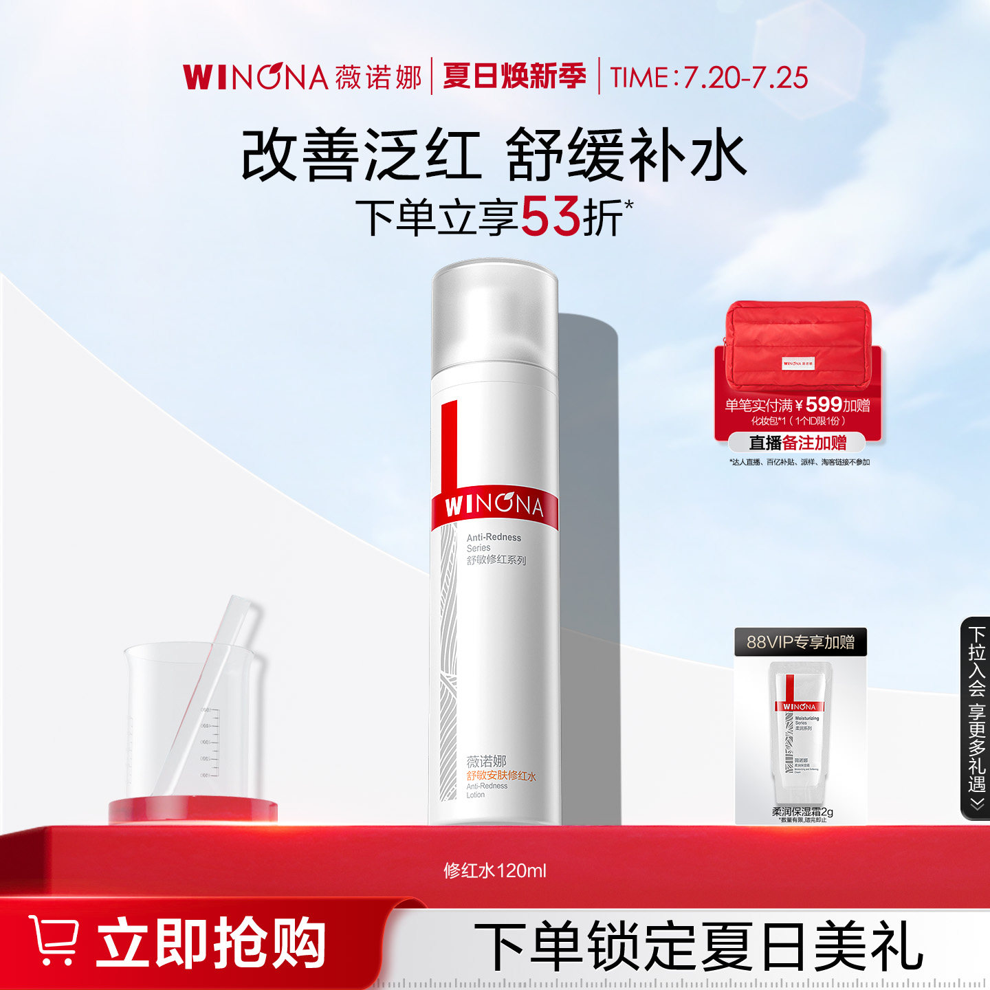 薇诺娜舒敏安肤修红水敏感肌保湿补水舒缓修护屏障爽肤水官方正品