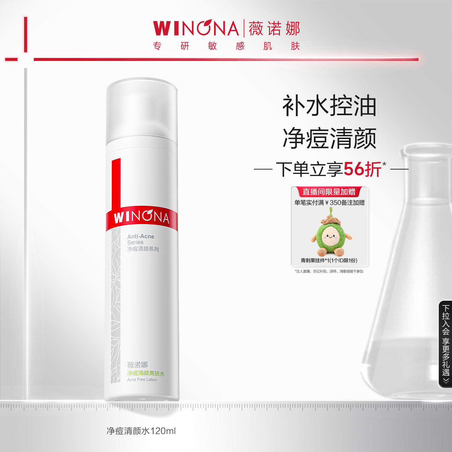 薇诺娜净痘清颜爽肤水 油痘肌祛痘控油补水保湿平衡水油男女学生