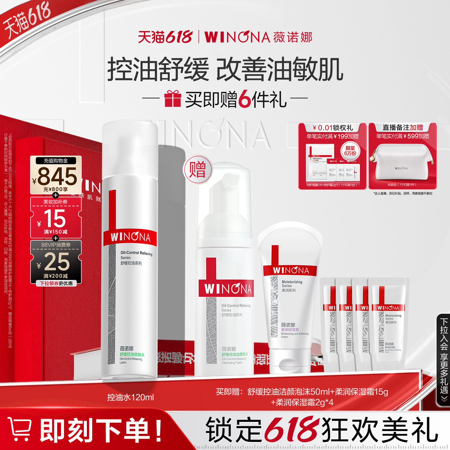 【618立即抢购】薇诺娜舒缓控油爽肤水 化妆柔肤水改善混油补水