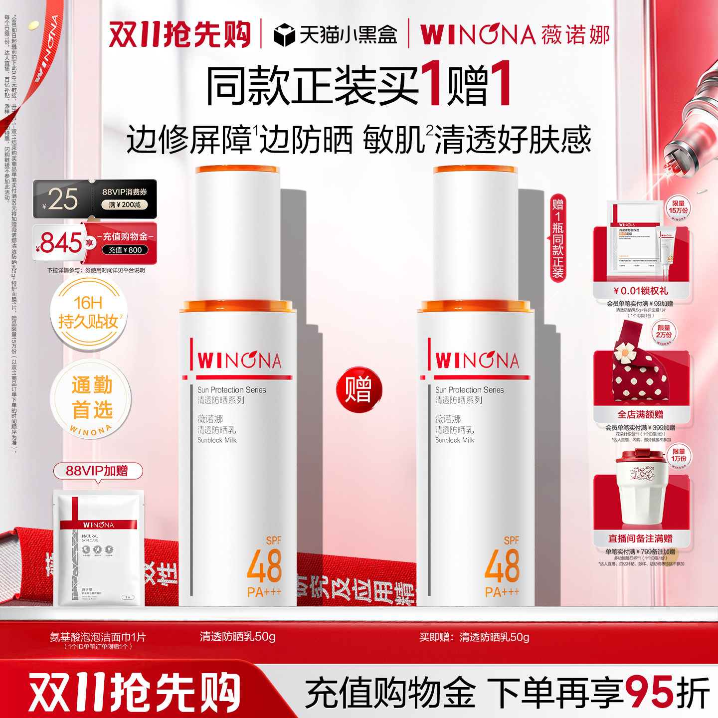 薇诺娜防晒乳 10.9元 - 清风线报