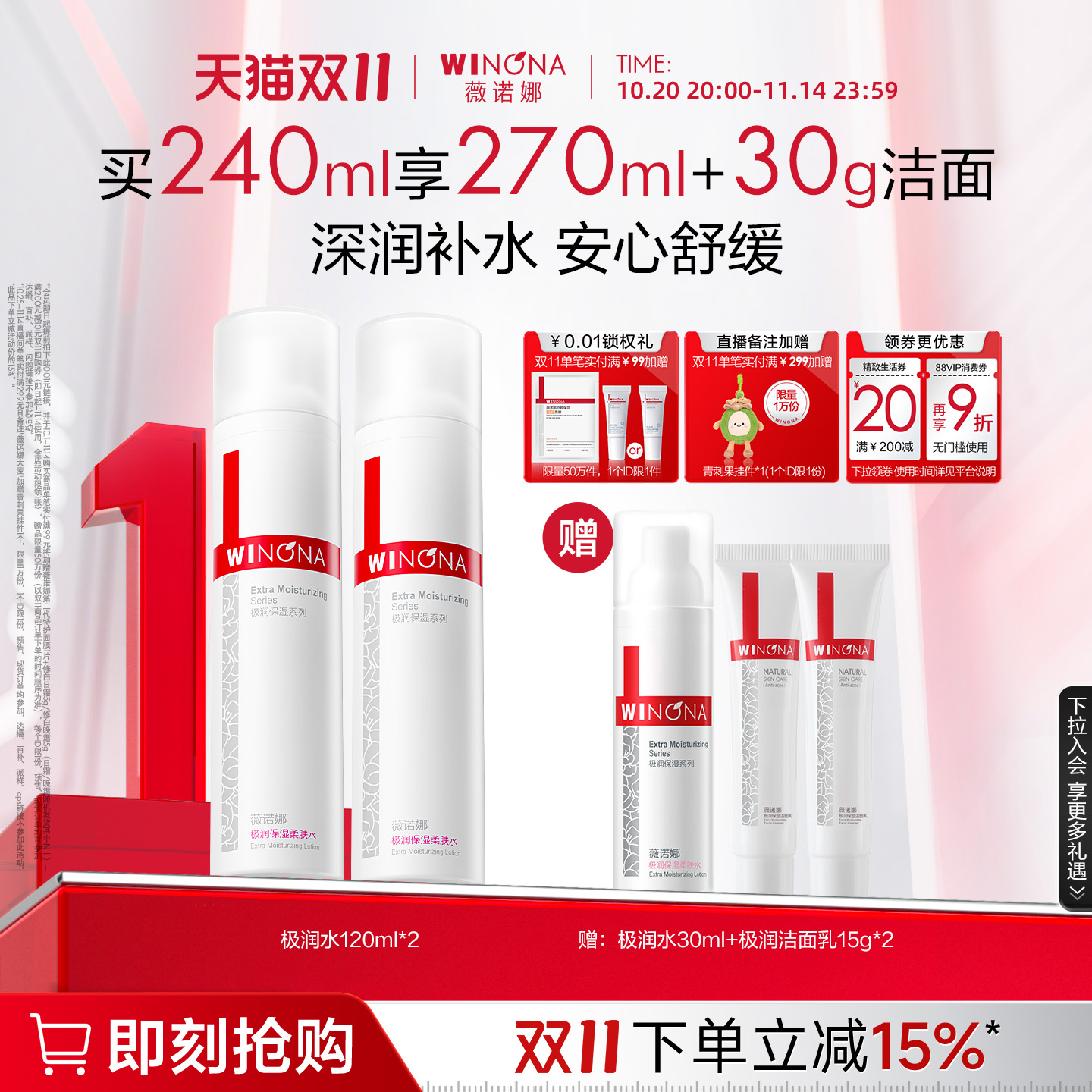 【双11狂欢购】薇诺娜极润保湿柔肤水 敏感肌爽肤水化妆水湿敷