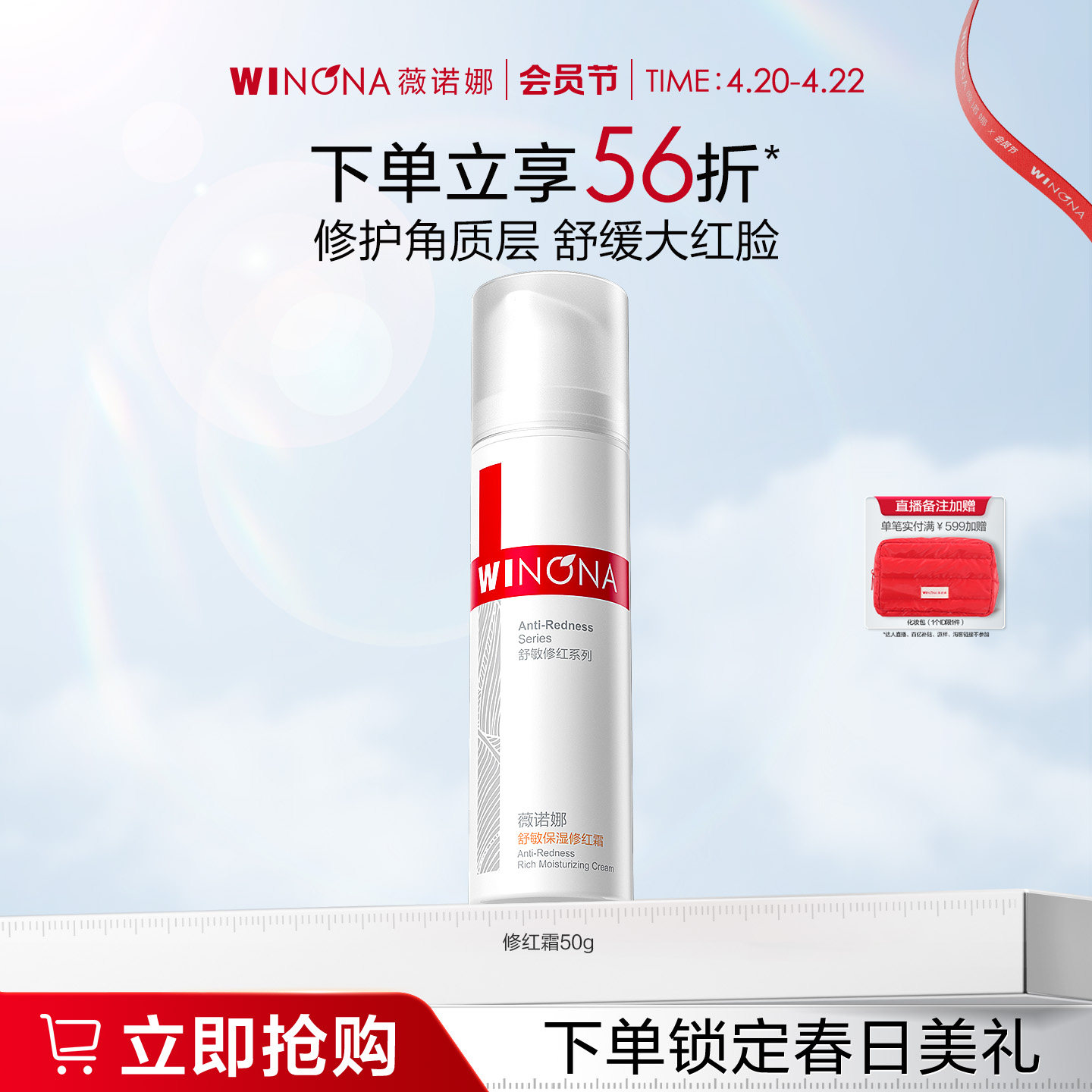 薇诺娜舒敏保湿修红霜 温和保湿舒缓滋润修护肌肤屏障补水面霜15g