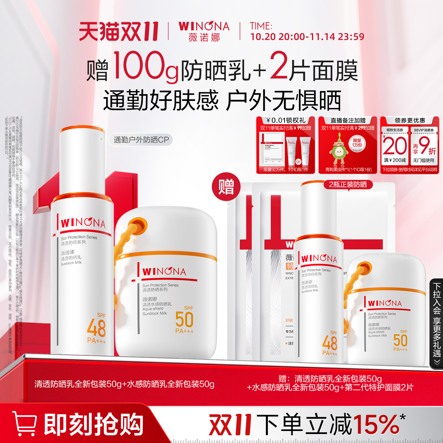 【双11狂欢购】薇诺娜敏肌清透防晒套装敏感肌面部全身户外清爽