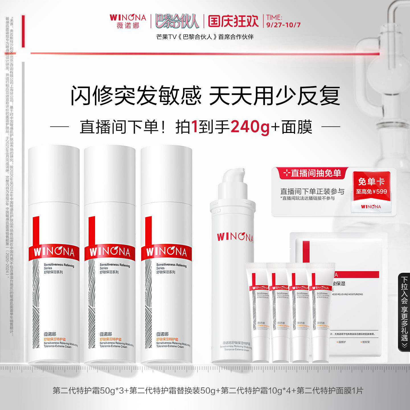 薇诺娜第二代特护霜敏感肌面霜