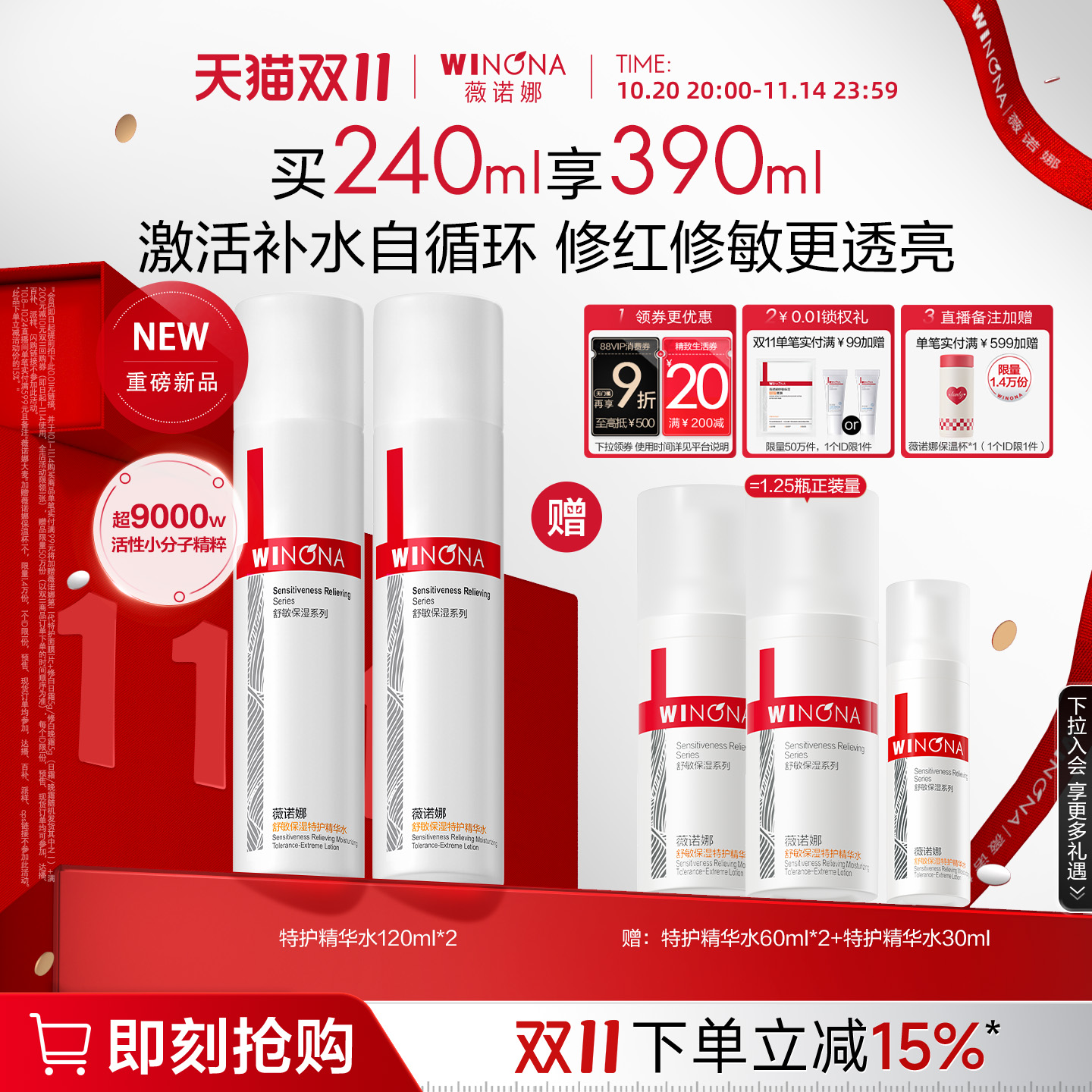 薇诺娜舒敏保湿特护精华水