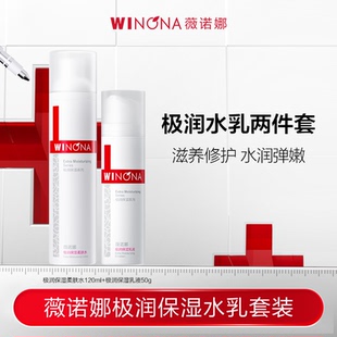 薇诺娜极润保湿水乳套装敏感肌干皮深层