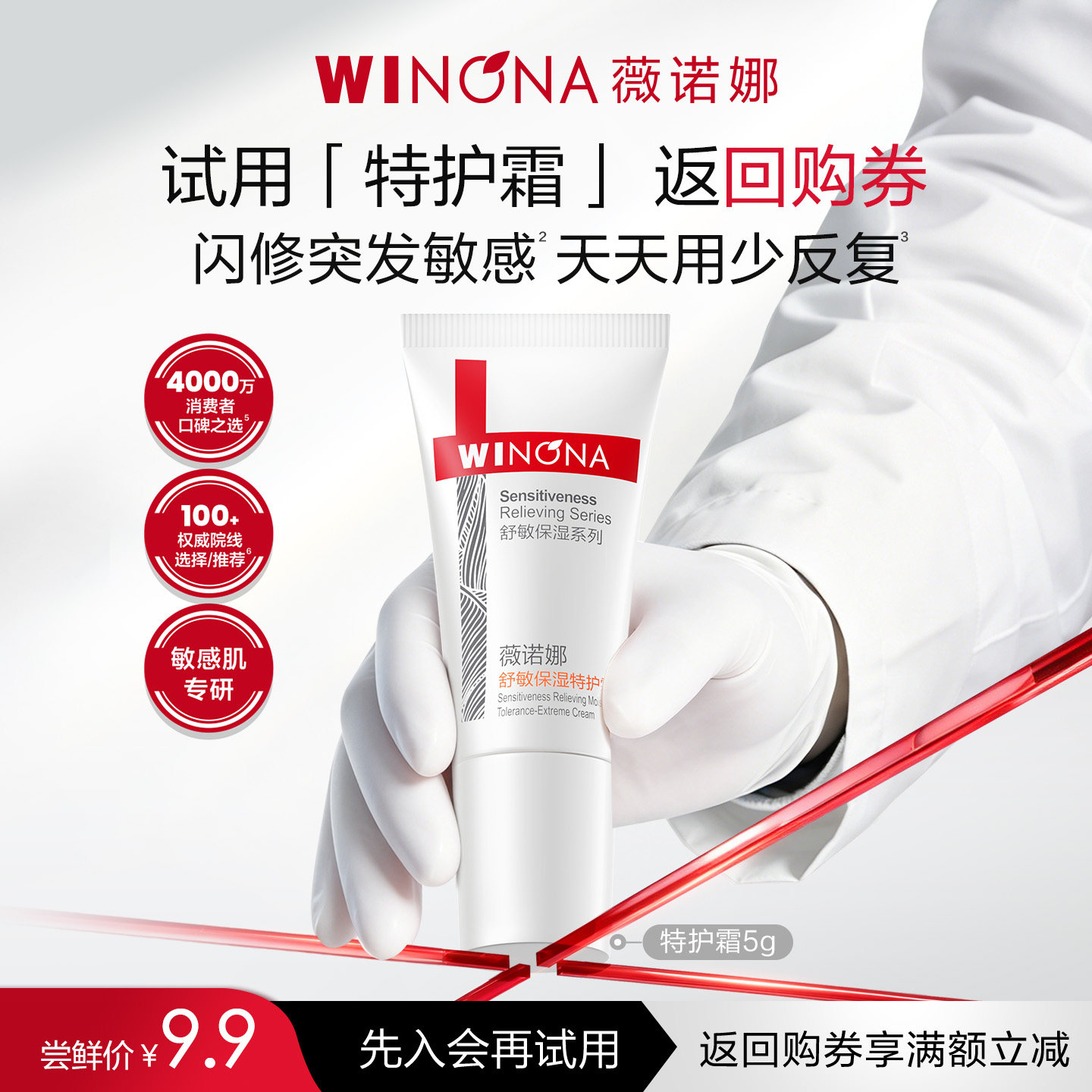 【会员尝鲜派样】第二代薇诺娜特护霜5g 敏感肌舒缓保湿修护面霜