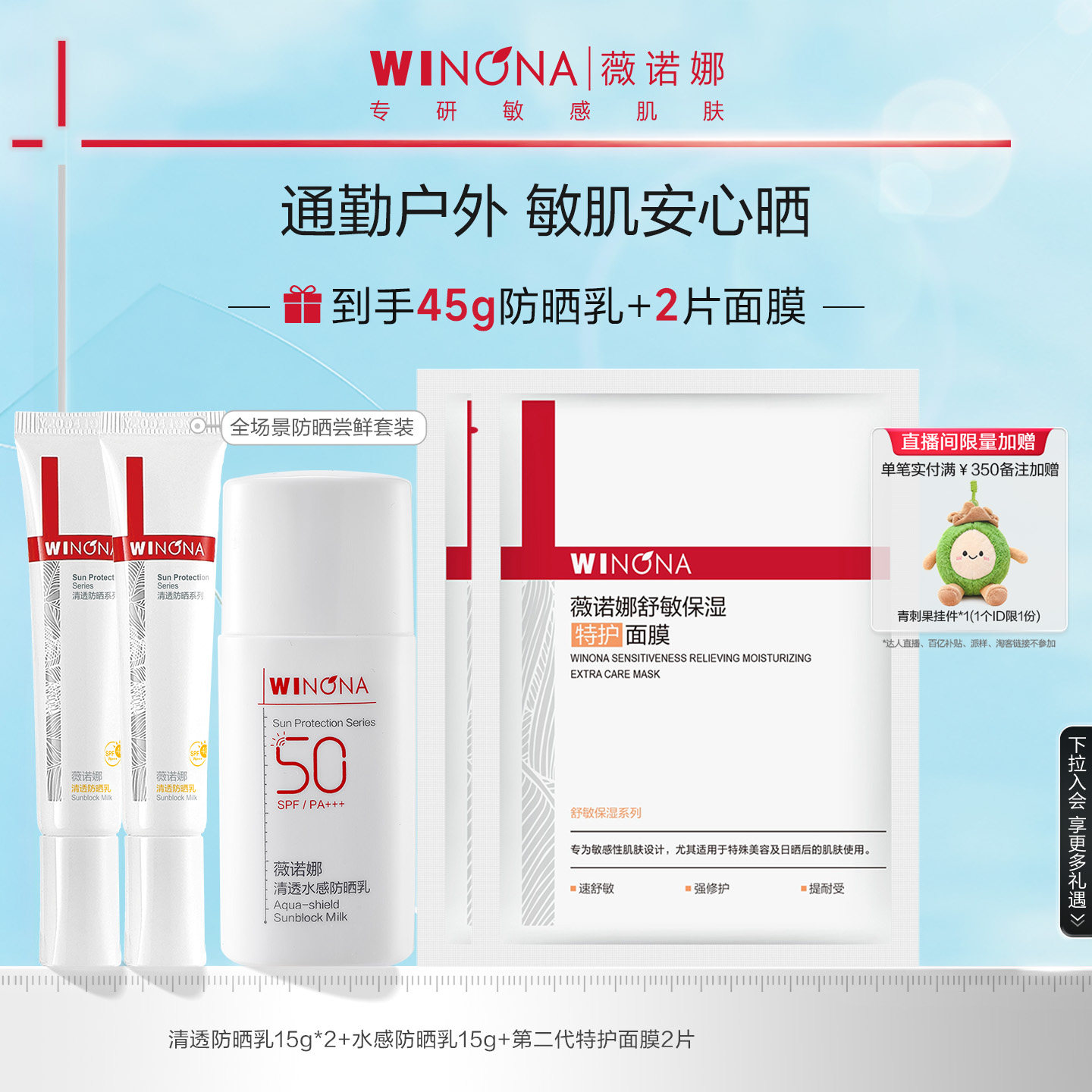 薇诺娜防晒霜套装敏感肌全身面部清爽防晒乳学生户外通勤防紫外线