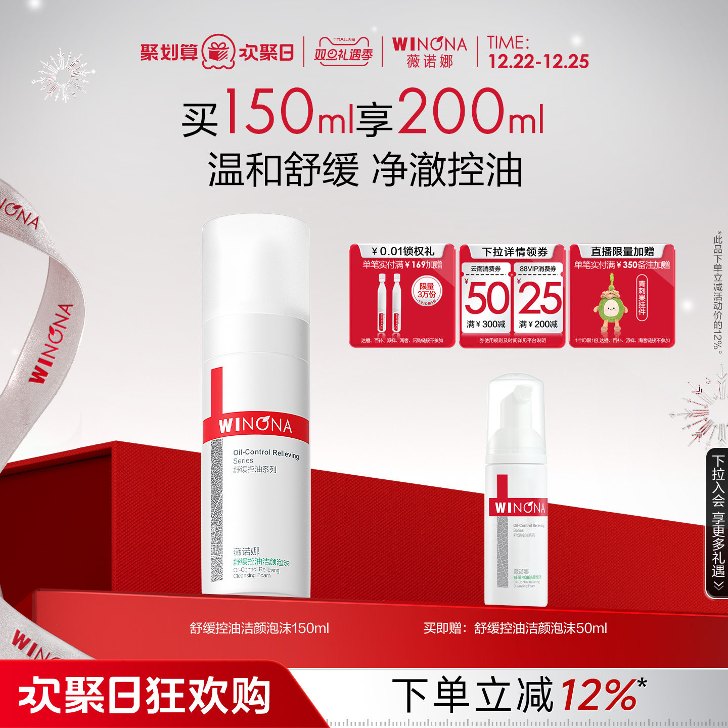 薇诺娜舒缓控油洁颜泡沫150ml 补水弱酸敏感肌温和清洁舒缓洗面奶