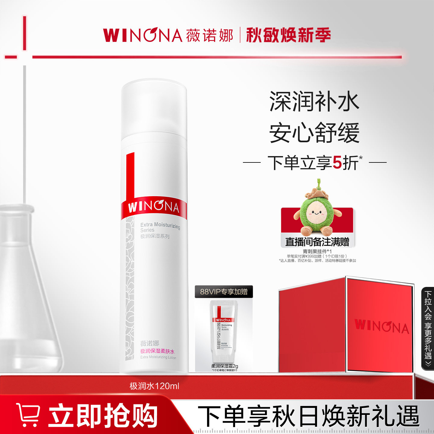 薇诺娜极润保湿柔肤水 敏感肌爽肤水化妆水湿敷护肤干皮舒缓补水图片