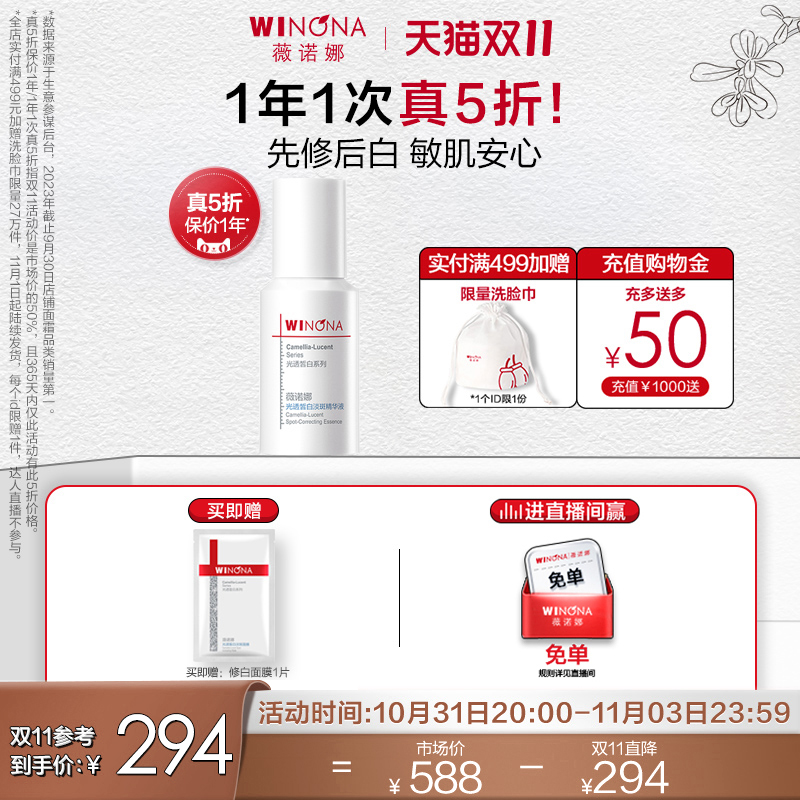 【立即抢购】薇诺娜光透皙白淡斑精华液30ml修白瓶淡化色斑美白