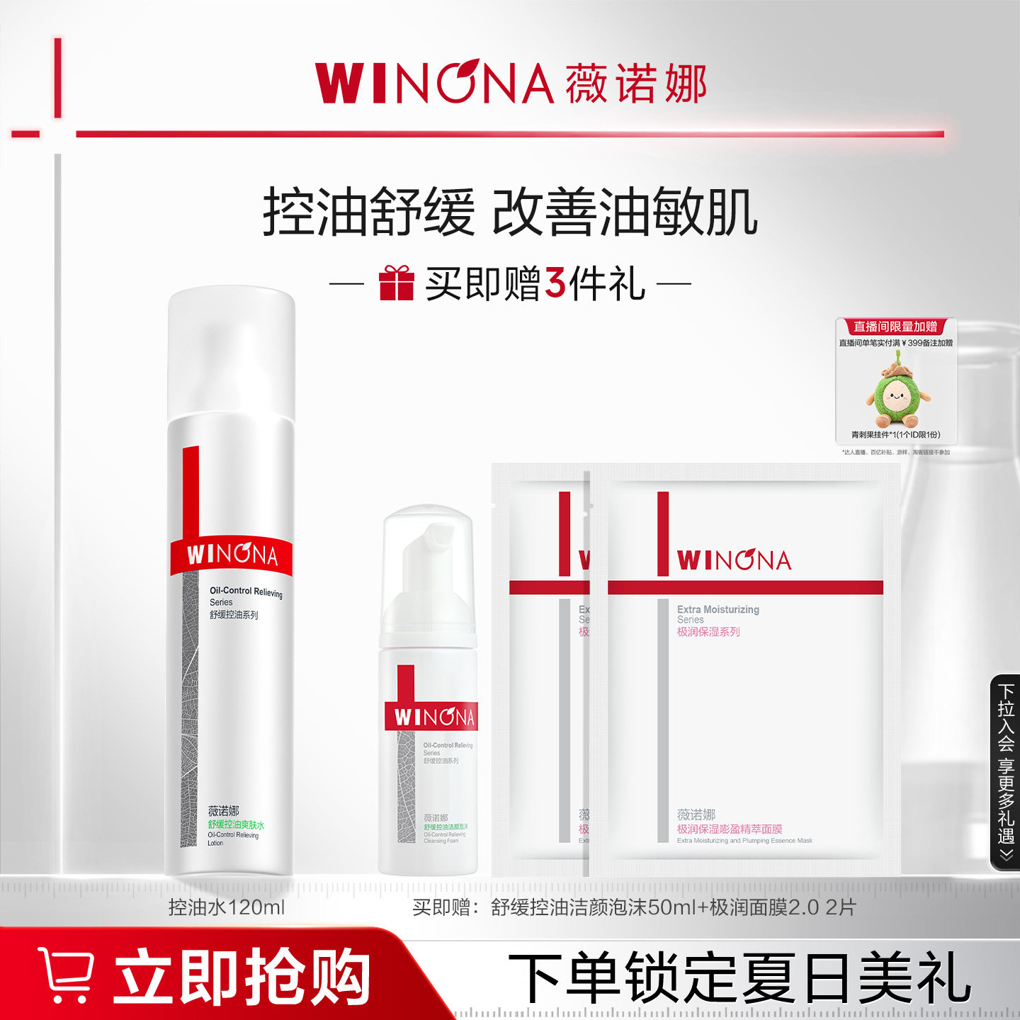 薇诺娜舒缓控油爽肤水 化妆柔肤水改善混油补水保湿清洁收缩毛孔